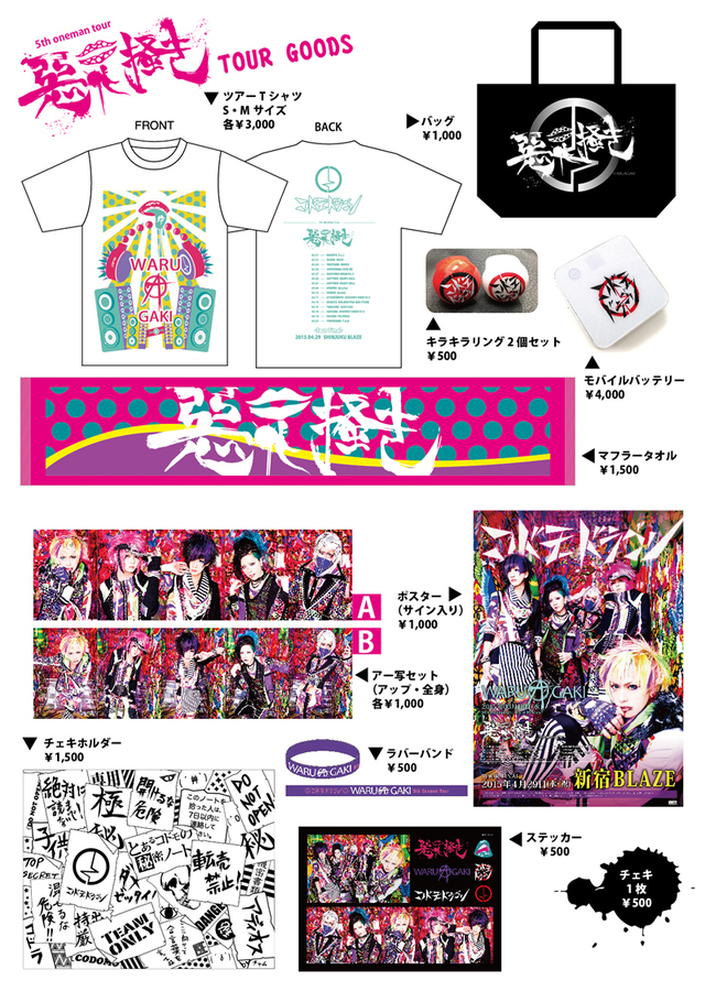 コドモドラゴン | 公式モバイルサイト【B.P.RECORDS】